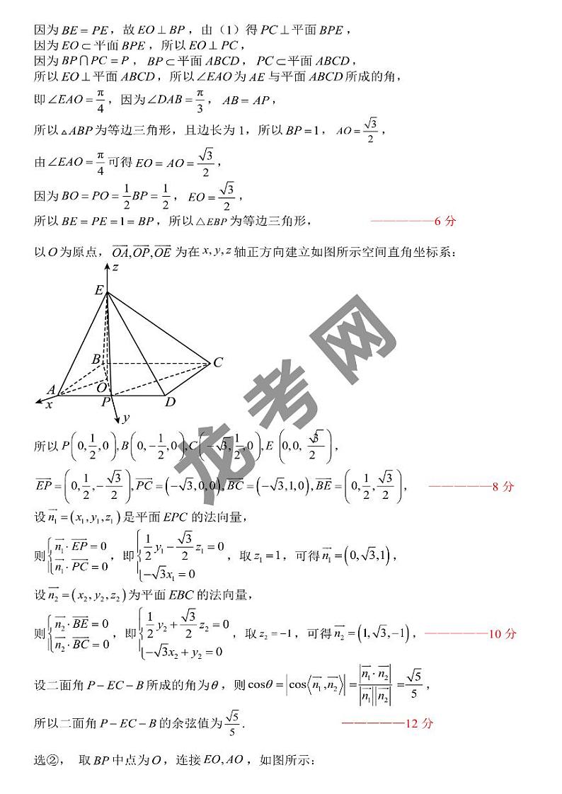 2023哈九中五模答案第2页