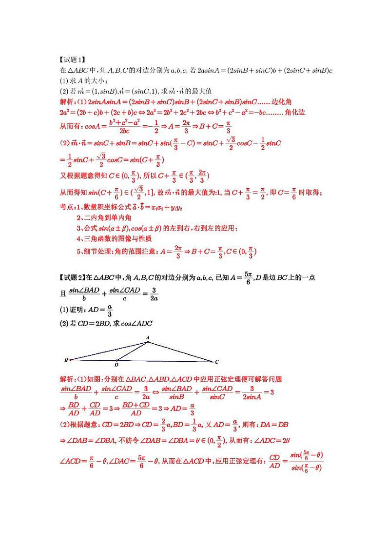 高考数学之两道解三角形试题新第1页