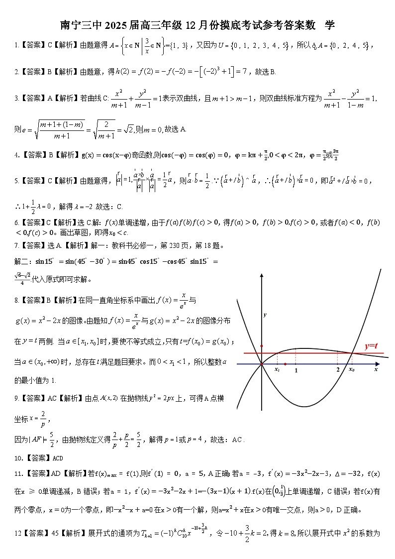 南宁三中2025届高三年级12月份摸底考试数学试题  参考答案及评分细则(3)第1页