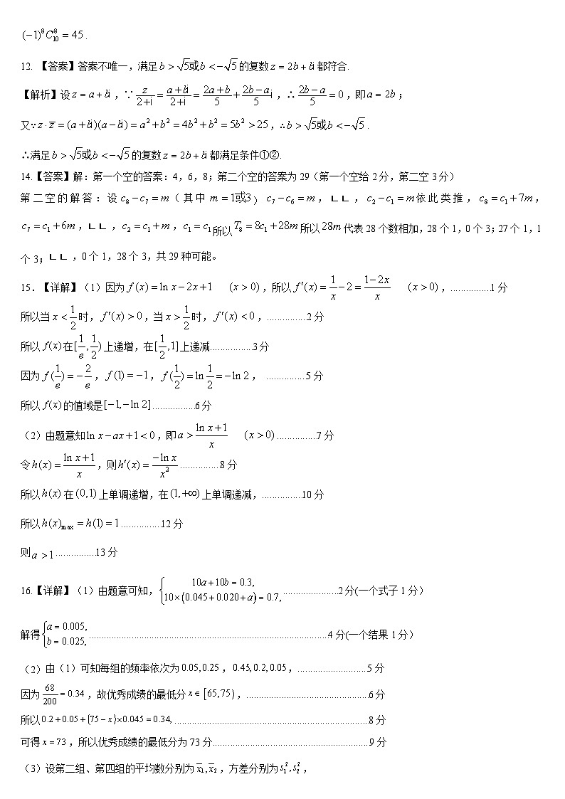南宁三中2025届高三年级12月份摸底考试数学试题  参考答案及评分细则(3)第2页