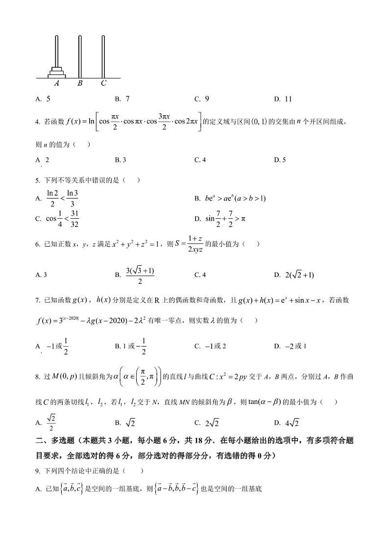 安徽省六安市毛坦厂中学（火箭班）2024-2025学年高三上学期11月数学试卷和解析第2页