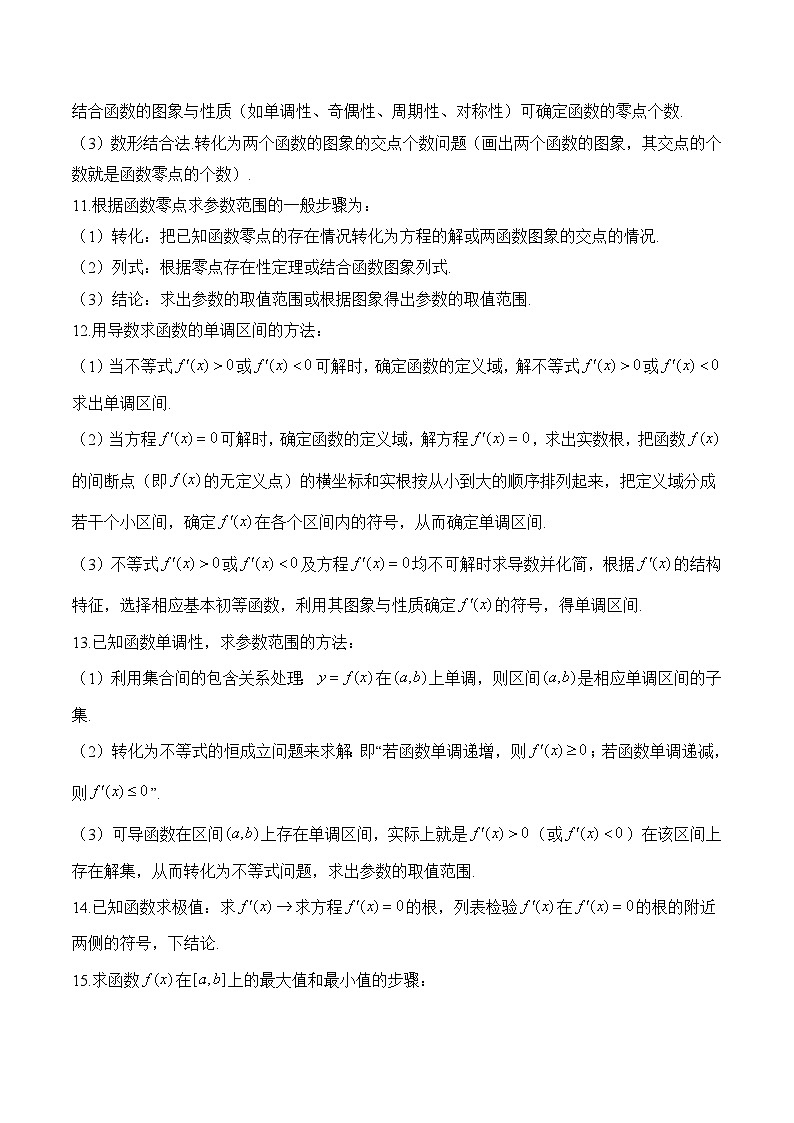 2、函数与导数（含解析）【高考数学】一轮复习：易混易错专项复习（练习）第3页