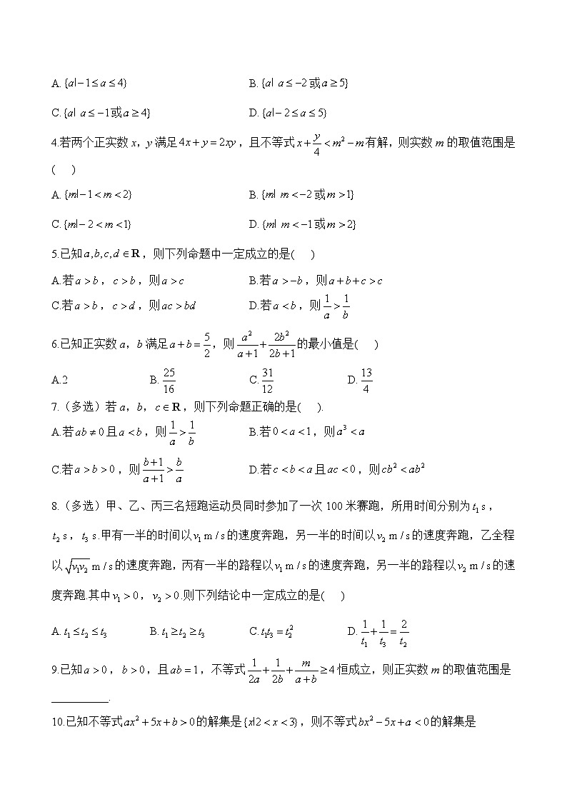 6、不等式（含解析）【高考数学】一轮复习：易混易错专项复习（练习）第2页