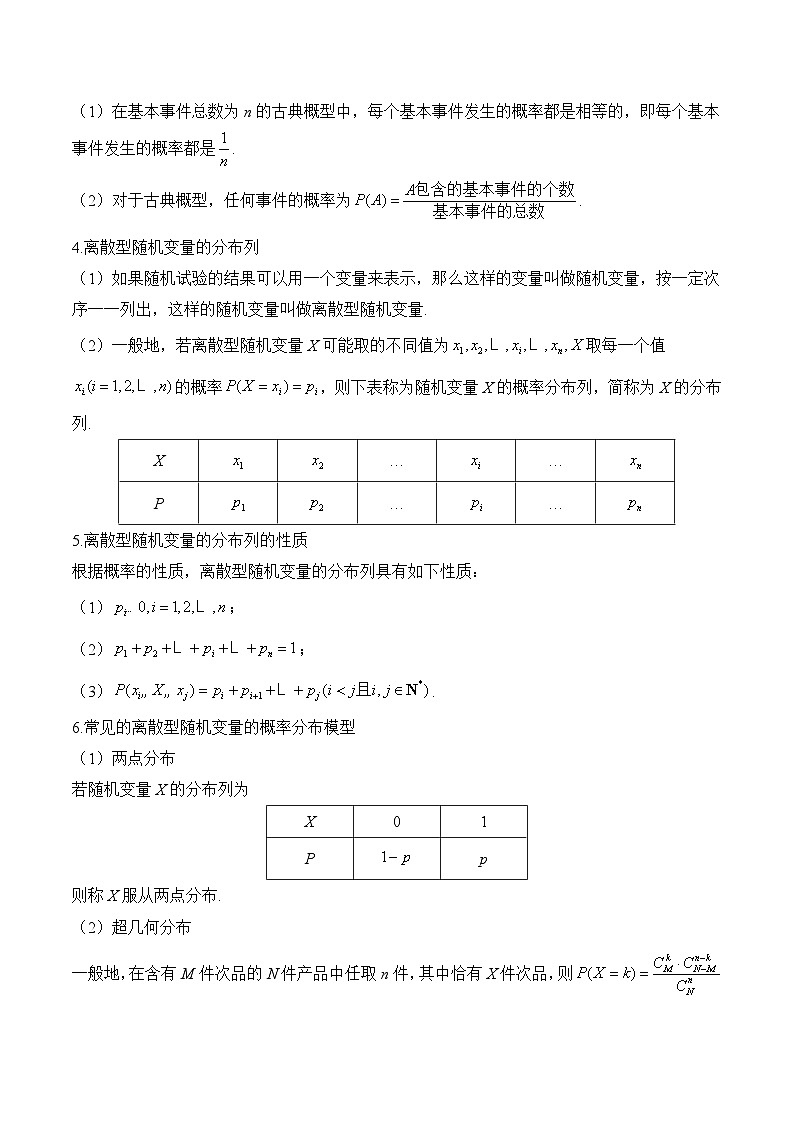 9、计数原理与概率统计（含解析）【高考数学】一轮复习：易混易错专项复习（练习）第2页