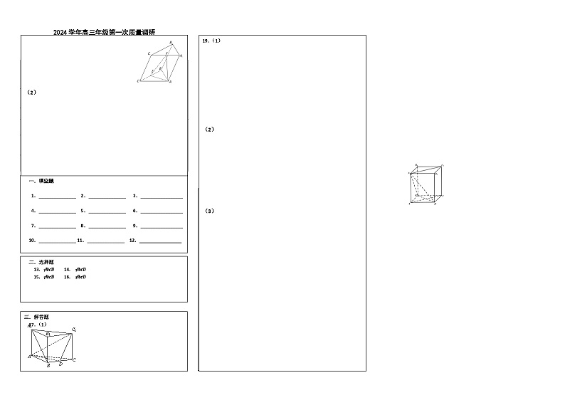 嘉定区2024学年第一学期高三年级第一次学业质量调研测试答题纸第1页