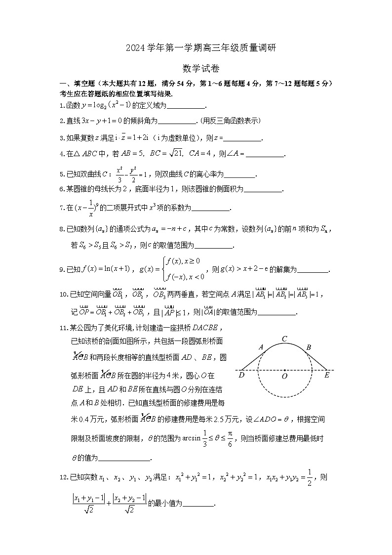 嘉定区2024学年第一学期高三年级第一次学业质量调研测试第1页
