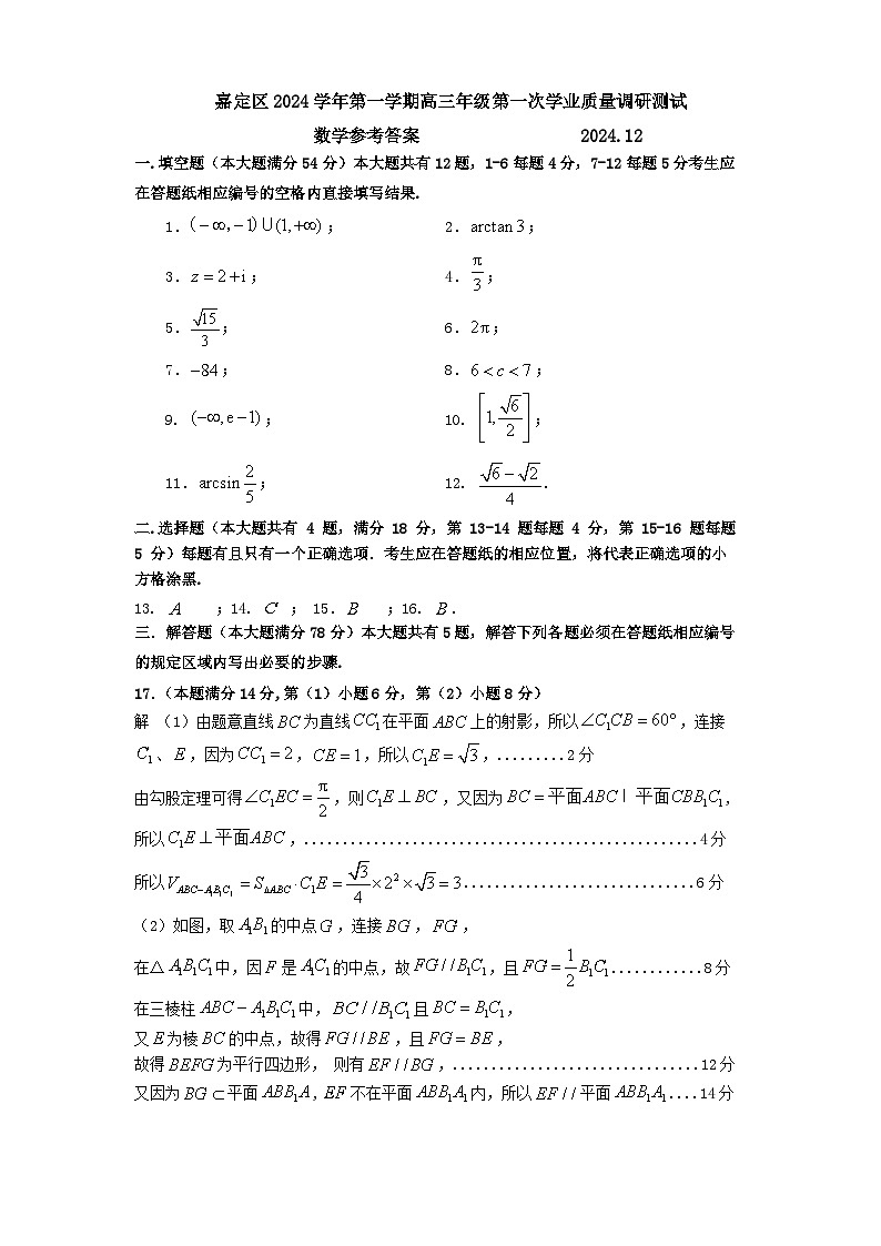 嘉定区2024学年第一学期高三年级第一次学业质量调研测试答案第1页