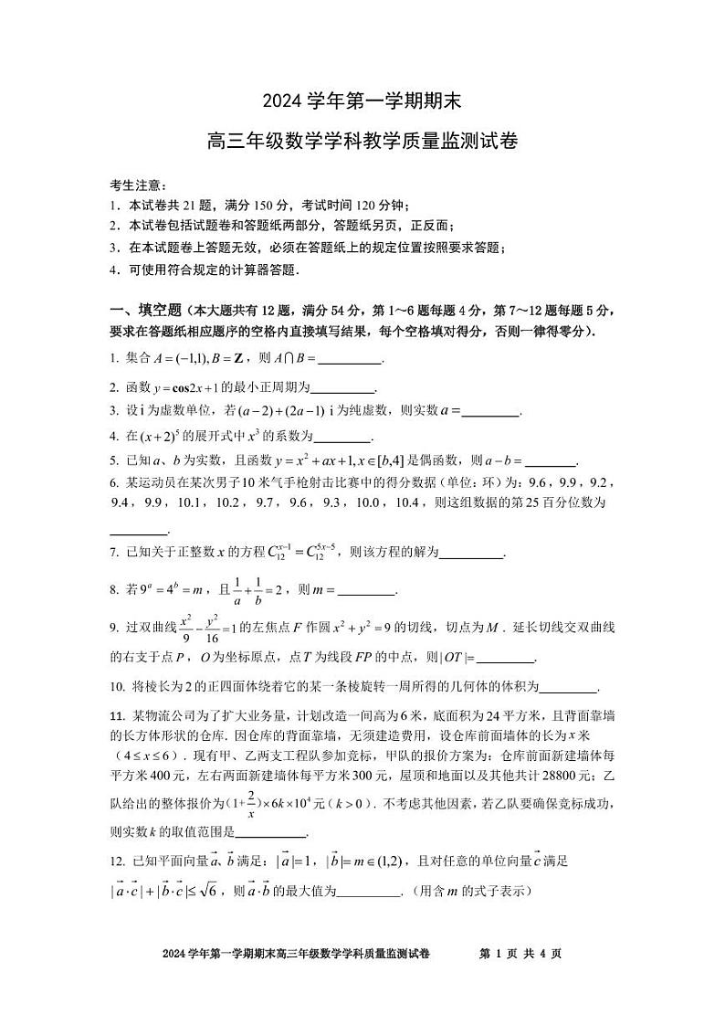 高三数学一模试卷定稿第1页