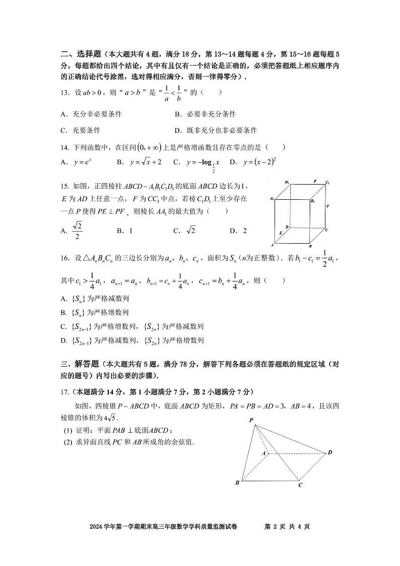 高三数学一模试卷定稿第2页