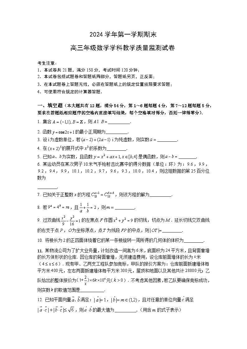高三数学一模试卷定稿第1页