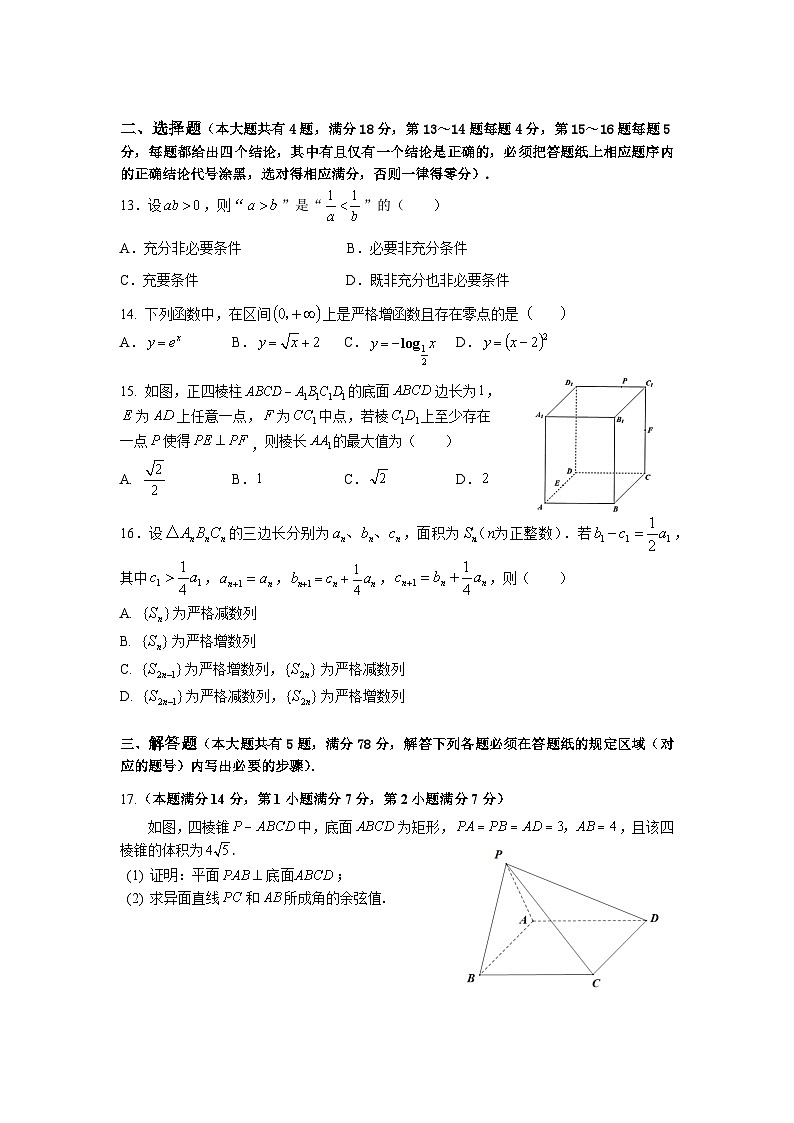 高三数学一模试卷定稿第2页