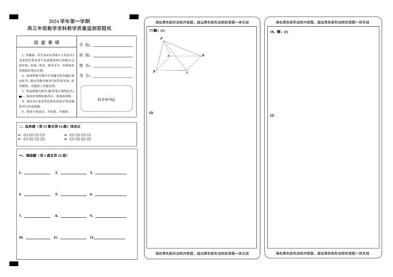 高三数学一模（答题纸）第1页