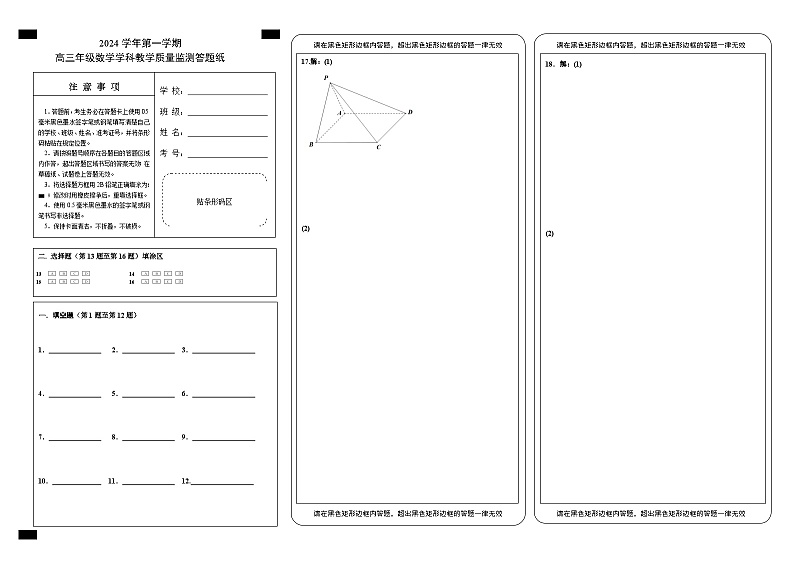 高三数学一模（答题纸）第1页
