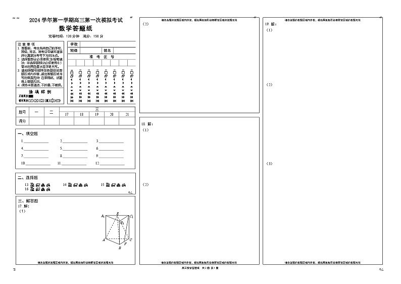 高三数学答题纸第1页