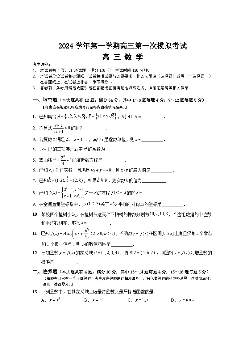 202412高三数学第1页