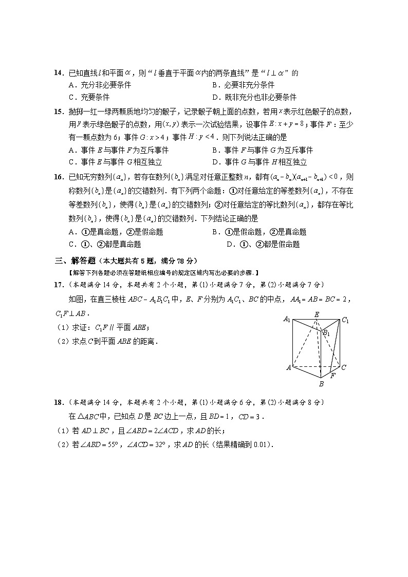 202412高三数学第2页