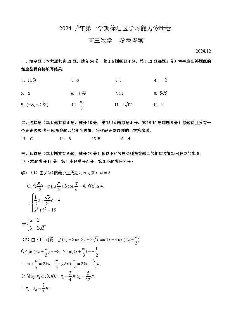 参考答案（2024.12）（不含评分细则）第1页
