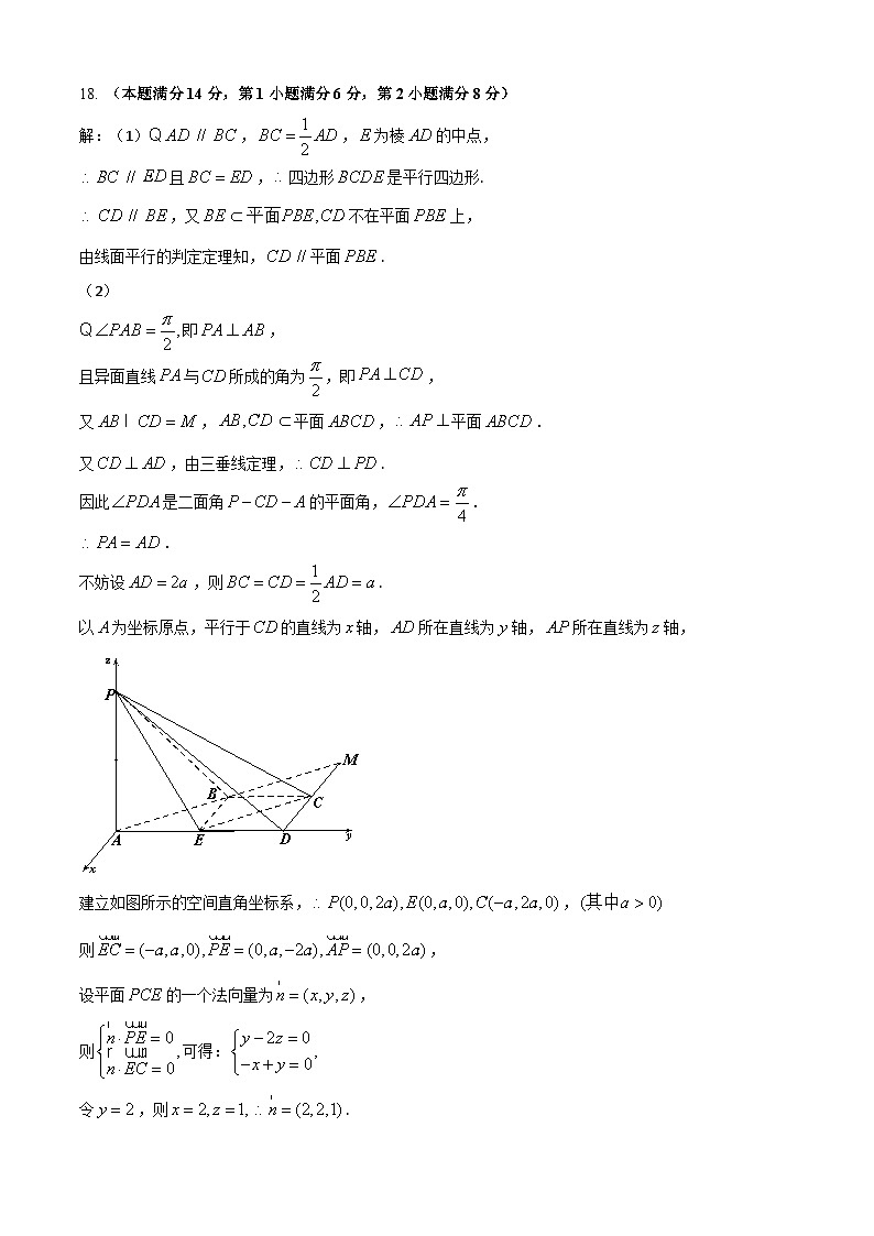 参考答案（2024.12）（不含评分细则）第2页