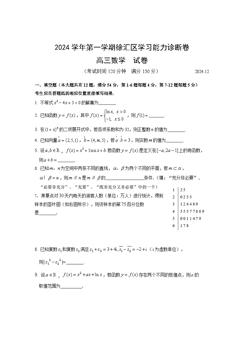 2024学年度第一学期徐汇区高三数学学习能力诊断试卷第1页