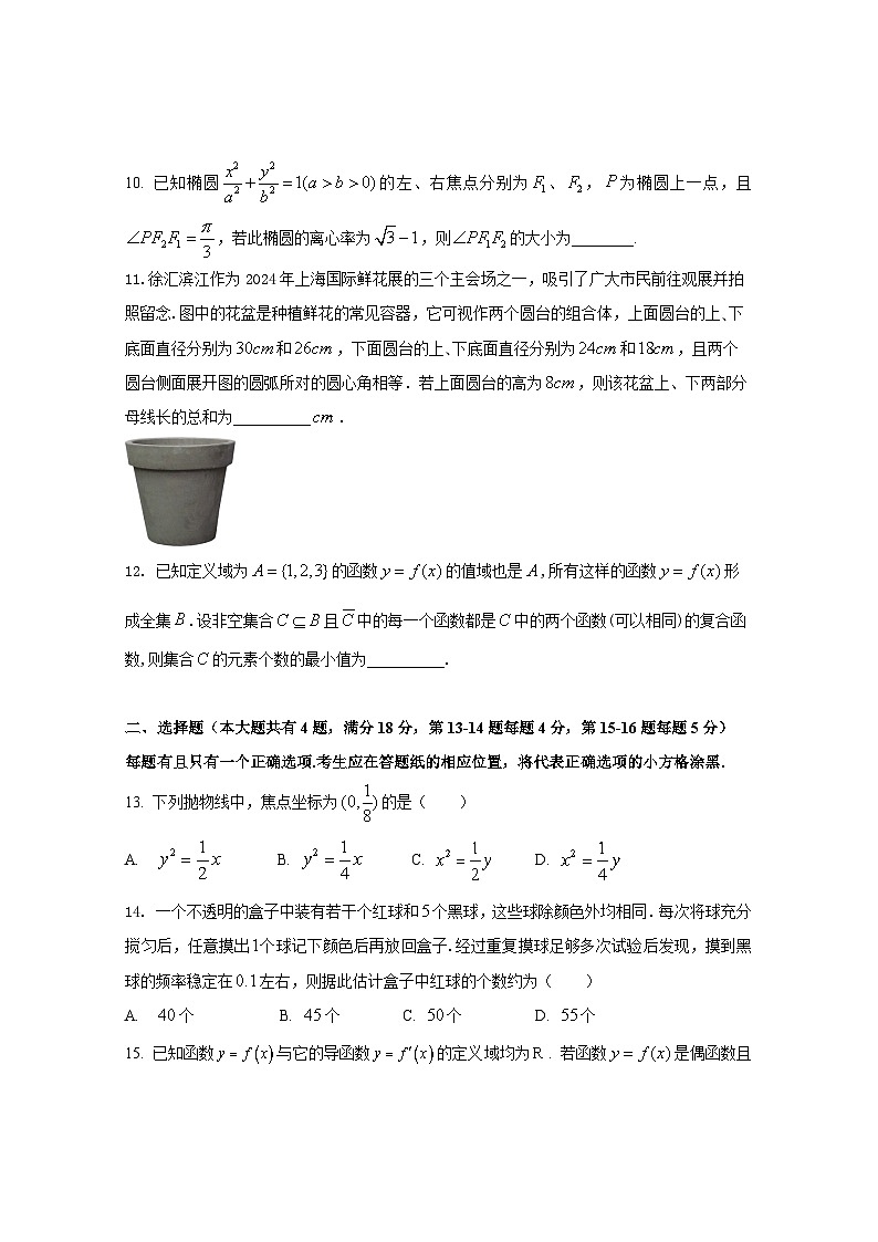 2024学年度第一学期徐汇区高三数学学习能力诊断试卷第2页