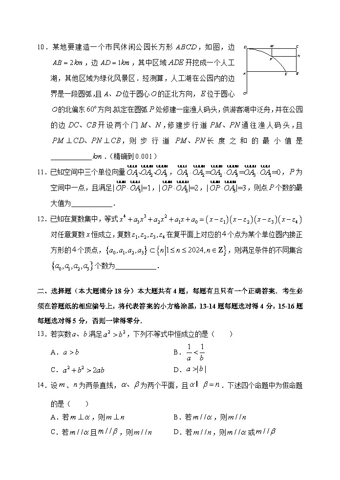 24-12 高三数学（浦东）第2页