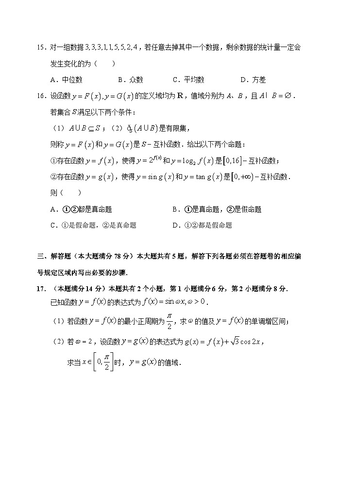 24-12 高三数学（浦东）第3页