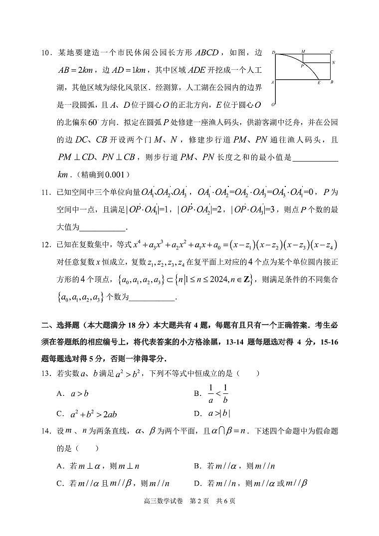 24-12 高三数学（浦东）第2页