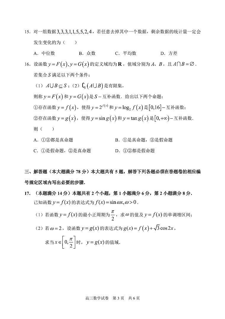 24-12 高三数学（浦东）第3页