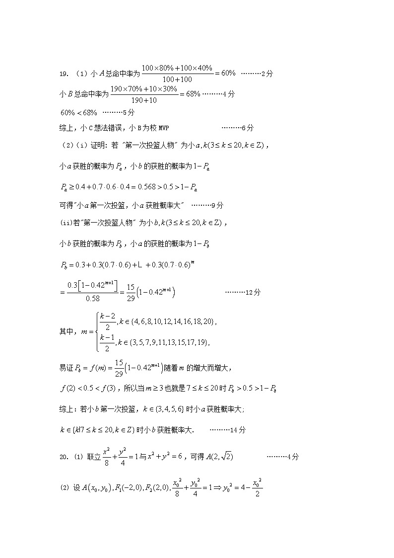 24-12 浦东高三数【参考答案】第2页