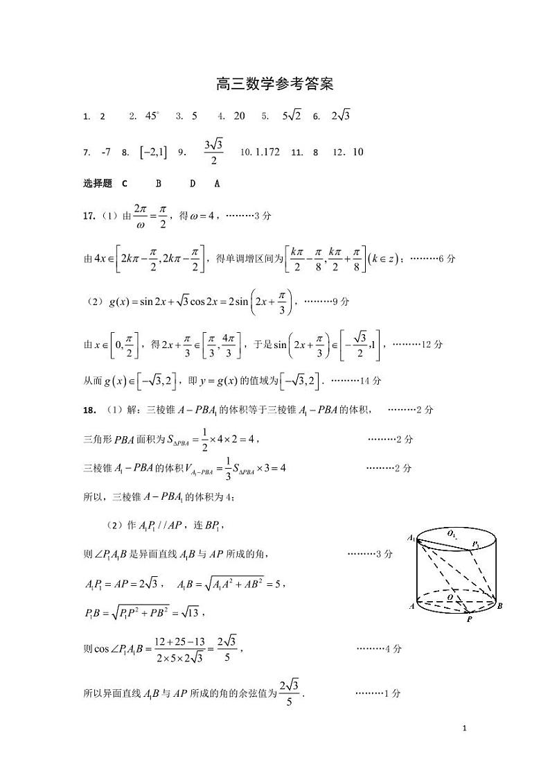 24-12 浦东高三数【参考答案】第1页
