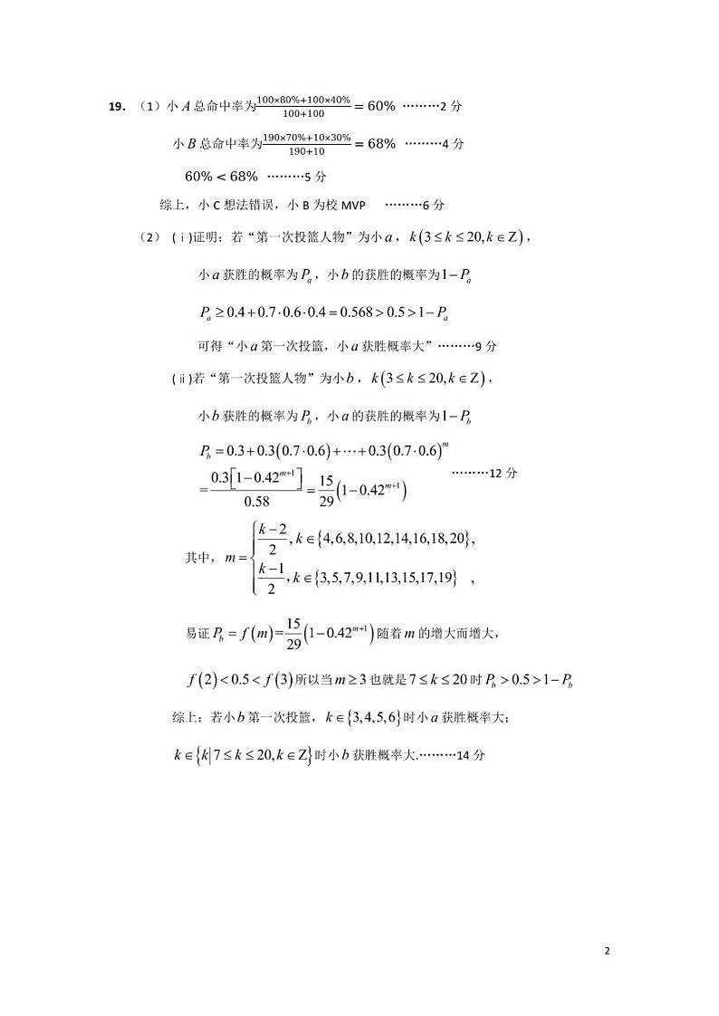 24-12 浦东高三数【参考答案】第2页