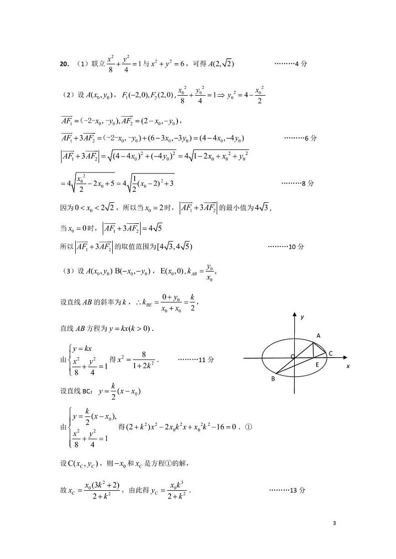 24-12 浦东高三数【参考答案】第3页