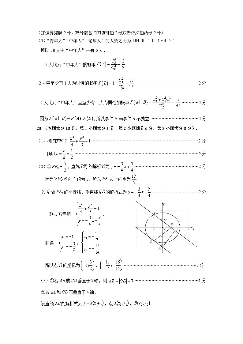 2024高三数学教学质量调研答案第3页