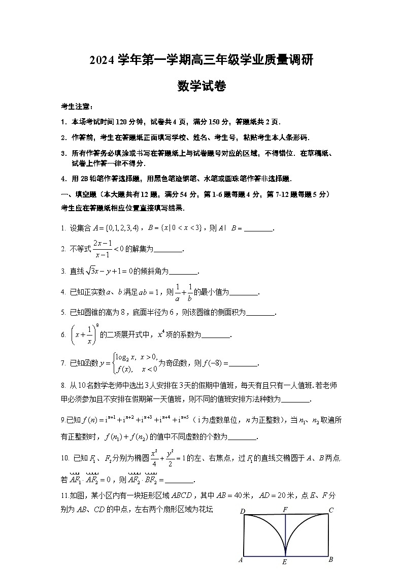 2024学年第一学期高三数学试卷第1页