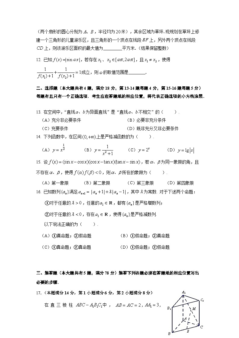 2024学年第一学期高三数学试卷第2页