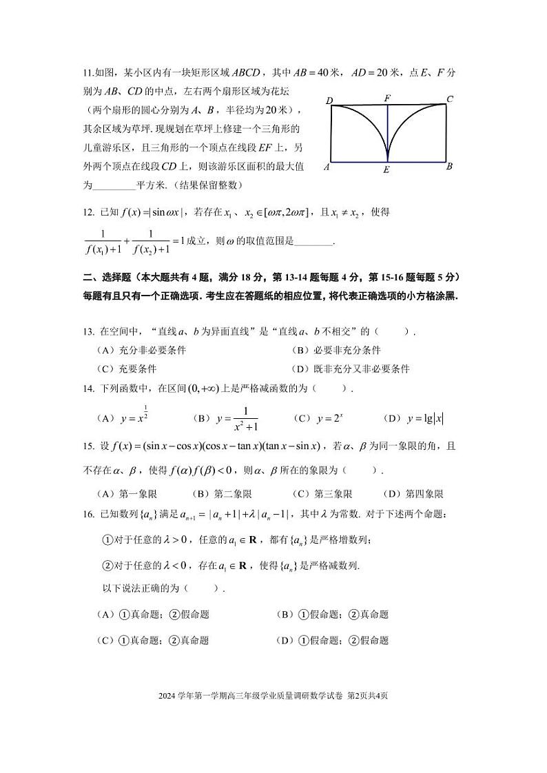 2024学年第一学期高三数学试卷第2页