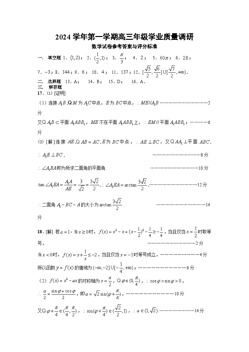 2024学年第一学期高三年级数学参考答案第1页