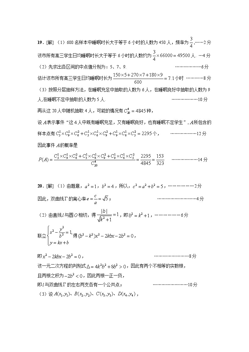 2024学年第一学期高三年级数学参考答案第2页