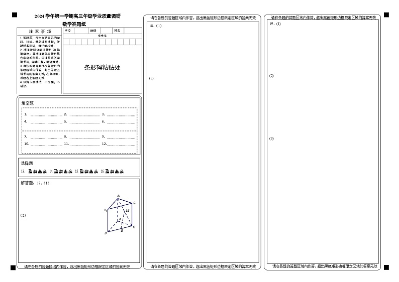 2024学年第一学期高三年级数学答题纸第1页