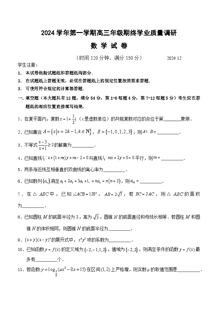 青浦一模数学202412第1页