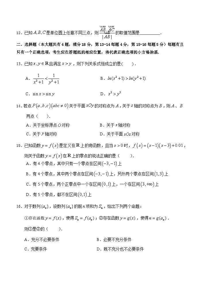 青浦一模数学202412第2页