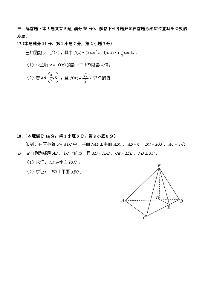 青浦一模数学202412第3页