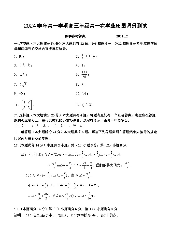 青浦数学一模202412参考答案第1页