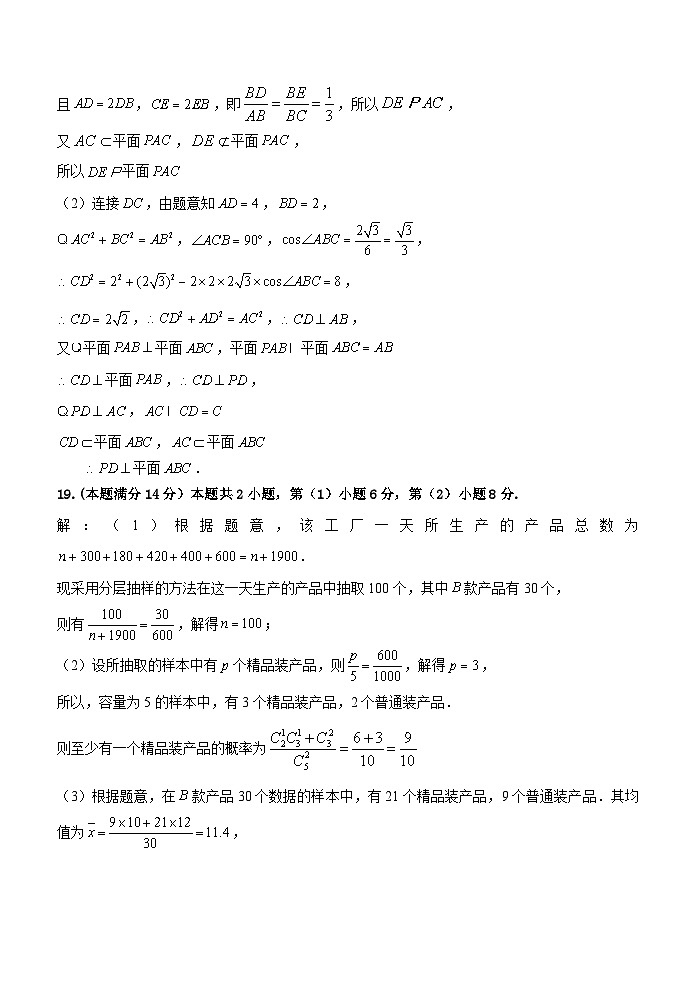 青浦数学一模202412参考答案第2页