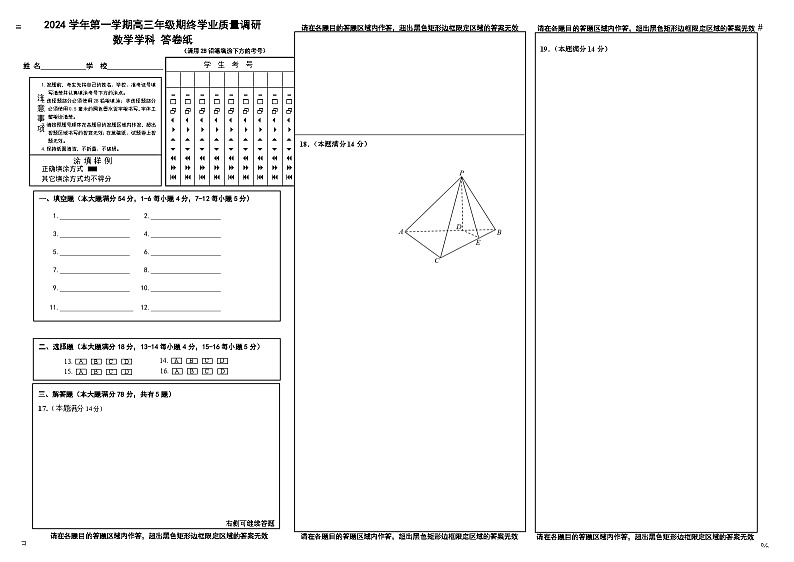 高三数学答题纸第1页