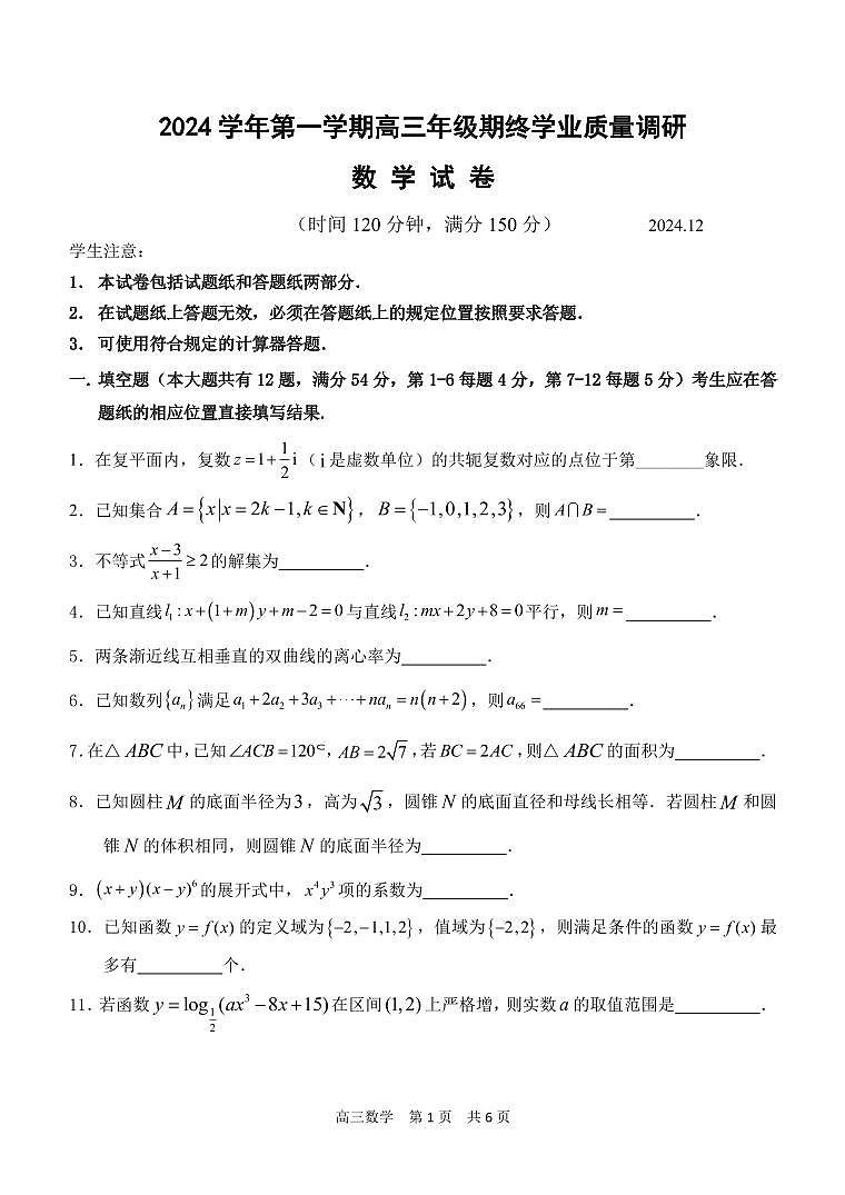 青浦一模数学202412第1页