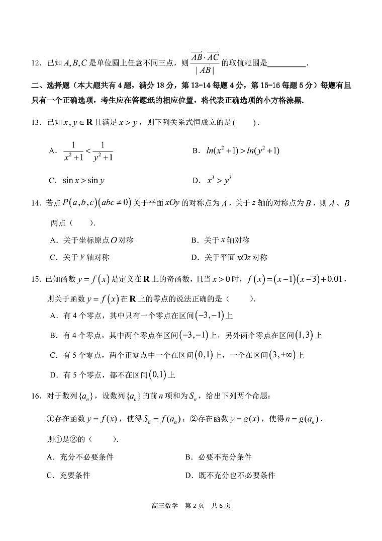 青浦一模数学202412第2页
