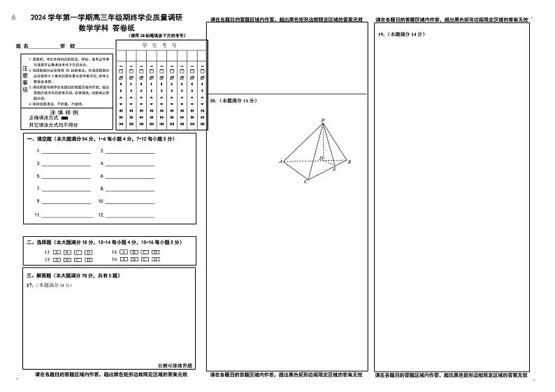 高三数学答题纸第1页