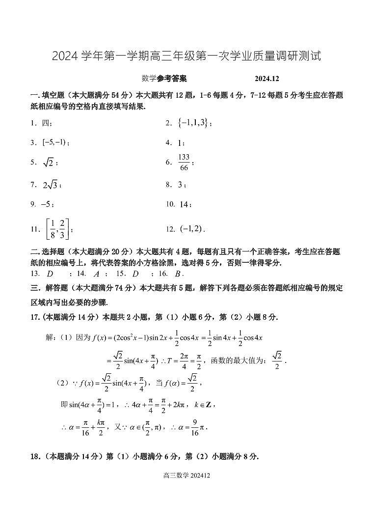 青浦数学一模202412参考答案第1页