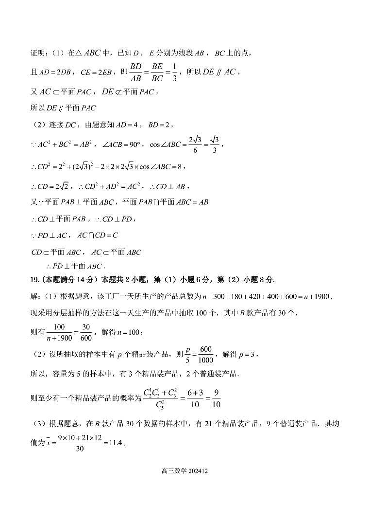 青浦数学一模202412参考答案第2页